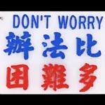 香港小巴手作牌