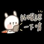 兔兔超人-職場貼紙包 
