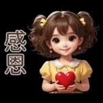 ♡甜美女孩20♡感恩