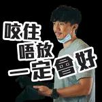 可以呀