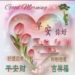 祝你早晨順心～ ☀️