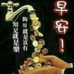 惡人必遭報