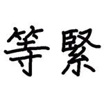 好累，我快冇電了！ 