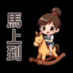 ♡甜美女孩22♡追劇中