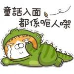 恐龍爛,你依个新手！