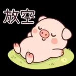小豬豬愛聊天