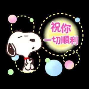 祝你 一帆風順 - getsticker.com