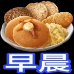 早晨，饮茶！