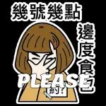 📢 ❗️ 🎉今天是放縱日🎉	食咩好？打邊爐？🍲