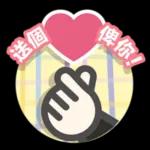 幸好有你