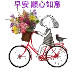 早安顺心