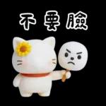 糯米貓貓的超嗆諧音梗