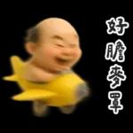 怪阿北 氣到模糊篇