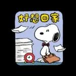 一隻黃色懶貓 x Snoopy