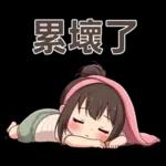 ♡甜美女孩22♡追劇中