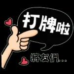 器 親愛的 今天 特別愛你 LOVE