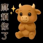 可愛牛**日常實用問候**