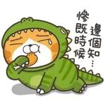 恐龍爛,你依个新手！