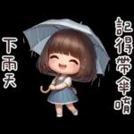 下雨天