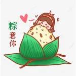 祝大家端午節快樂