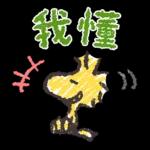Snoopy 3
