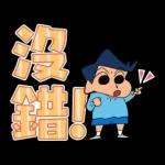 蠟筆小新 大文字貼圖