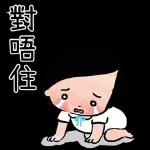 对唔住 😢😢😢