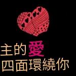 茄子愛你。
of