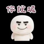 綿花糖人超有個性的啦