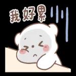 懶懶熊🐻‍❄️心情寫照