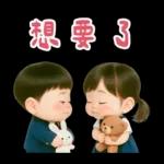 可愛女友專用貼圖
