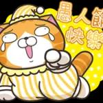 愚人節快樂！我信你個鬼！