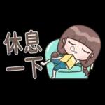 認真女孩26♡省空間貼圖♡我先忙