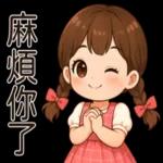 粉色小女孩❤️❤️❤️