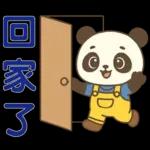 可愛貓熊 ★日常實用貼圖★