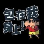 蠟筆小新 大文字貼圖