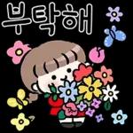 윈터의 사랑가득 메시지