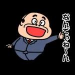 昭和のおじさん【関西弁】