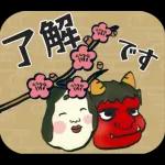 飛び出す】節分＊無病息災