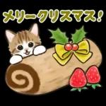 冬の毎日と年末年始☆猫たちのスタンプ２