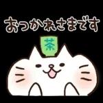 しろねこ♡まるのシンプルな日常挨拶