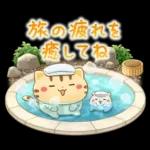 ゆったり♨おでかけスタンプ