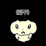 나 김야옹, 너만 바라보는 바봉