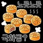 따끈따끈~! 겨울 간식 디저티콘