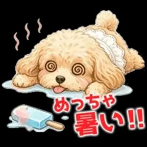 めっちゃ暑い!! - getsticker.com