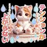 三毛猫のネガティブスタンプ
