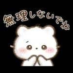 しろいこ組♡くまの気持ち伝える