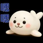 可愛海豹 日常實用貼圖