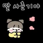 엄마가 좋은 딸랑구! 3