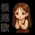 可愛女孩 * 日常實用貼 *